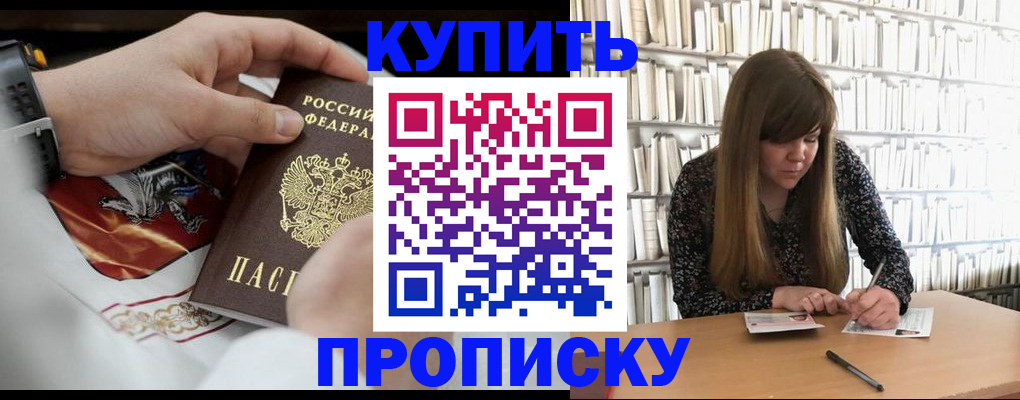 временная регистрация для школы в Эртили